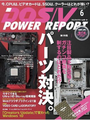 cover image of DOS/V POWER REPORT: 2017年6月号